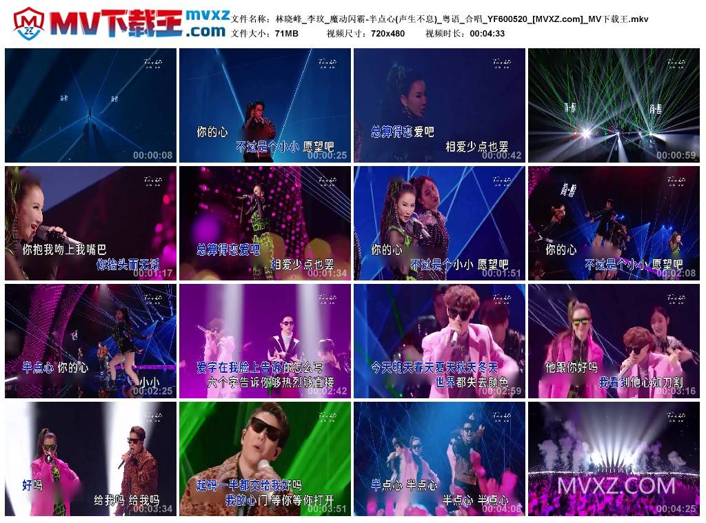 林晓峰_李玟_魔动闪霸-半点心(声生不息)_粤语_合唱_YF600520